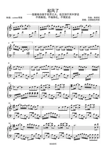 起风了周深琴兽c调简单版