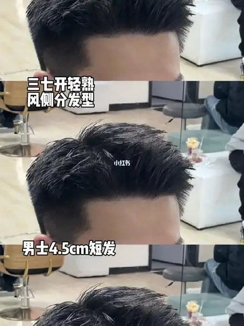 男士轻熟风三七开纹理侧分短发男士短发