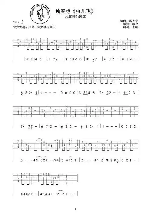 虫儿飞指弹谱f调入门版芃文音乐编配儿歌