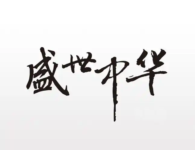 中华卫视官网 | 传播中国 分享世界