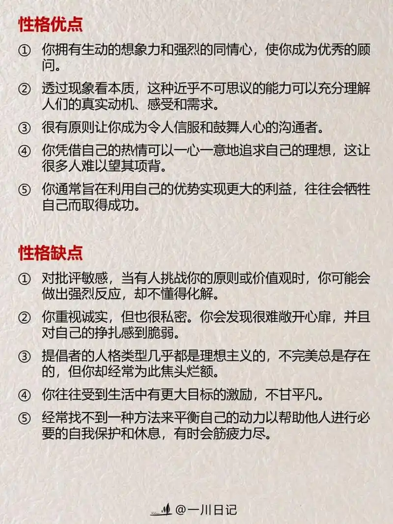 infj提倡者型人格:通过毅力,独创性和做被需要和要求的事情的渴望而