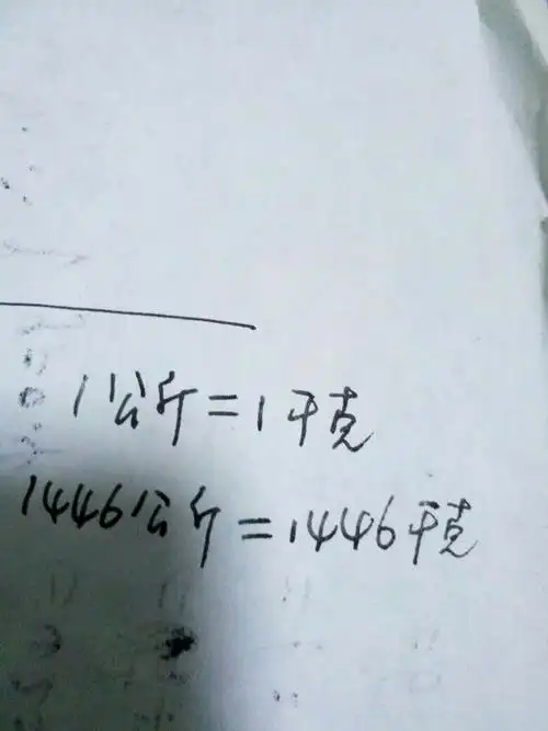 1446公斤等于多少千克