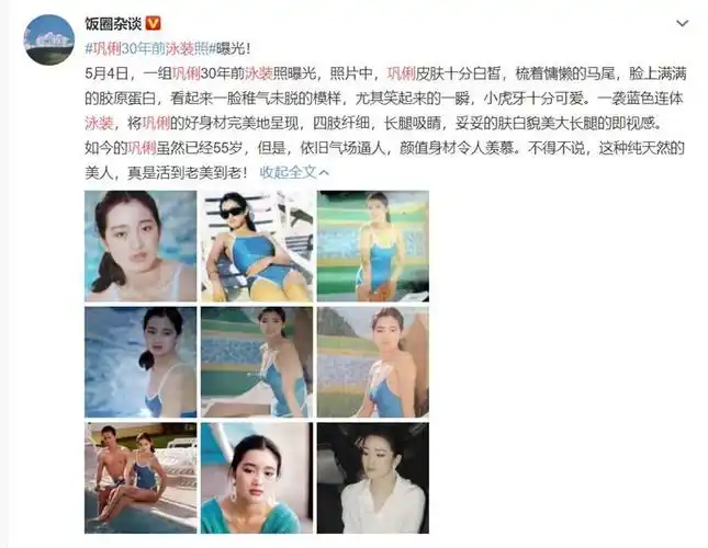 初哆咪娱乐巩俐30年前泳装照爆出好怀念那个盛世美颜的年代