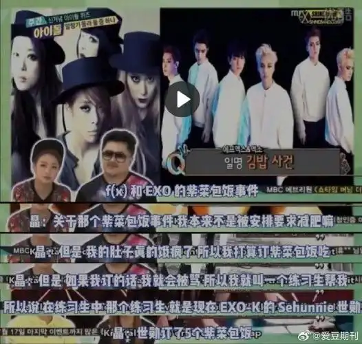 哈哈哈哈哈哈练习生时期郑秀晶吴世勋紫菜包饭事件|郑秀晶|吴世勋