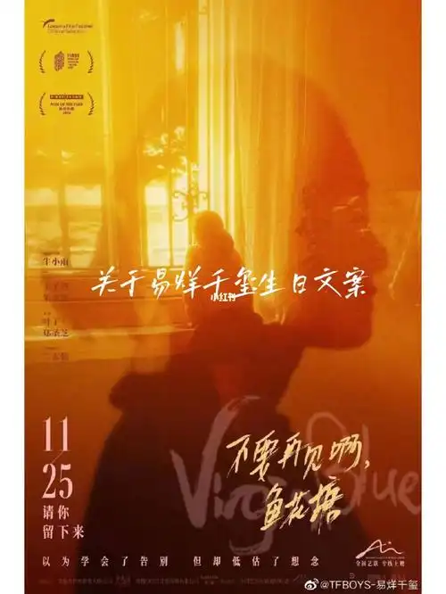 易烊千玺22岁生日文案