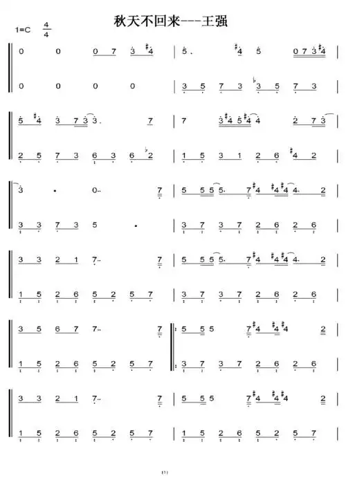 王强 秋天不回来 初学者c调简易版 钢琴双手简谱 钢琴简谱 钢琴谱