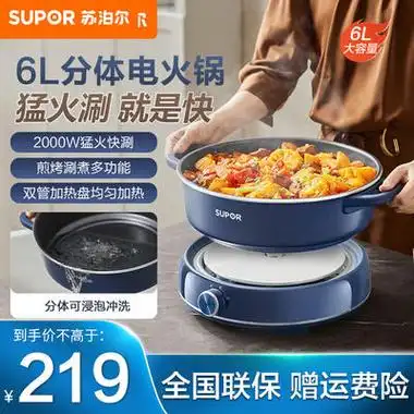 supor苏泊尔电火锅电煮锅火锅专用锅电锅火锅锅多功能锅分体式家用