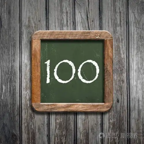 数字100在绿色黑板在木背景之上照片-正版商用图片093idg-摄图新视界