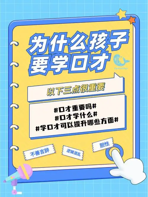 素质教育孩子学好口才多重要爸妈必看