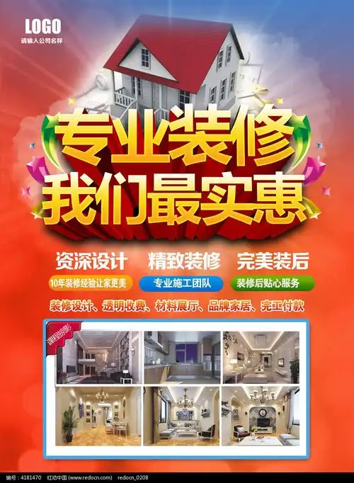 装饰装修公司dm宣传单