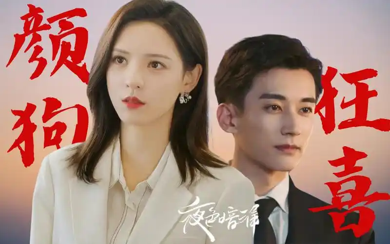 【刘学义x张予曦】冲这颜,我自愿做土狗 | 夜色暗涌时