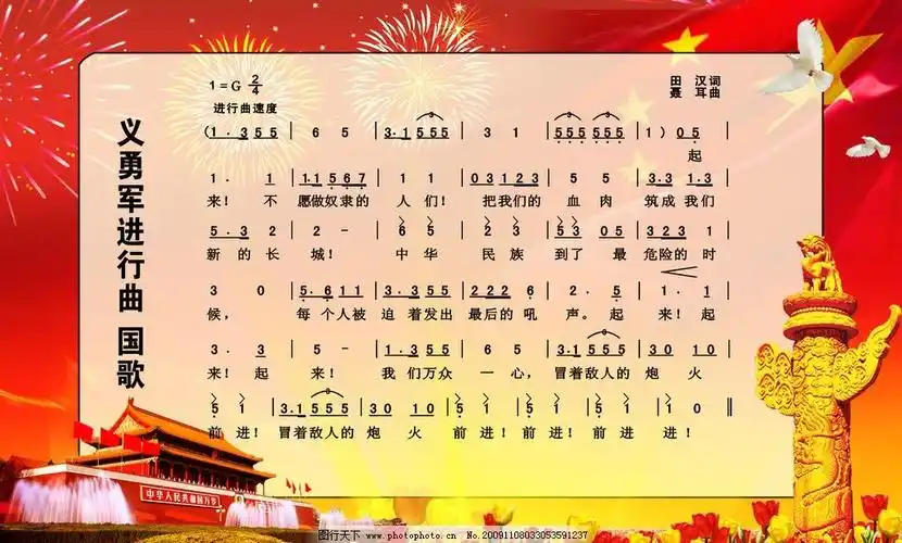 《义勇军进行曲》图片