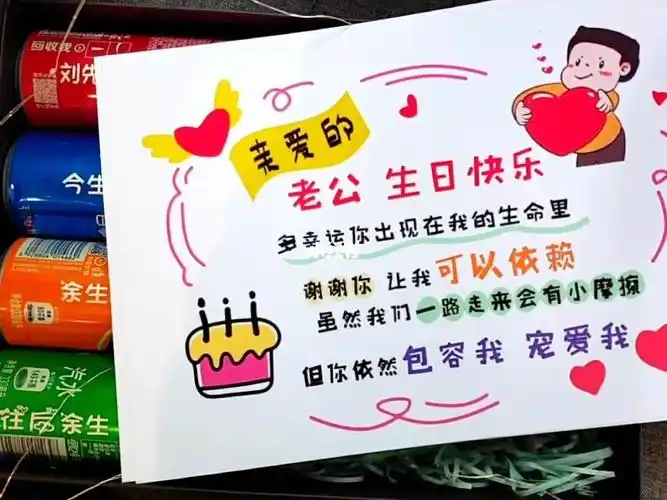 送老公的生日礼物可乐刻字礼盒手绘卡片