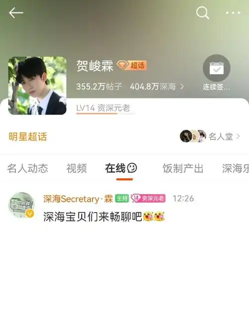 贺峻霖 薄云星月霖同海#超话新增『在线96』板块『在线』板块是