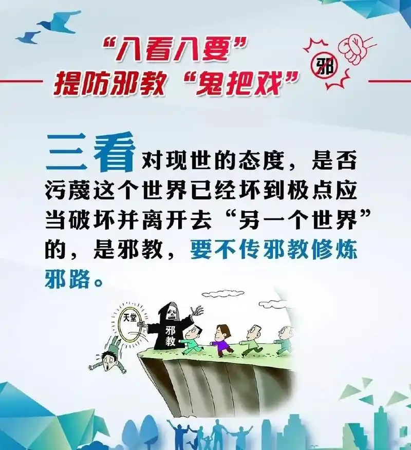 简单八招识别邪教