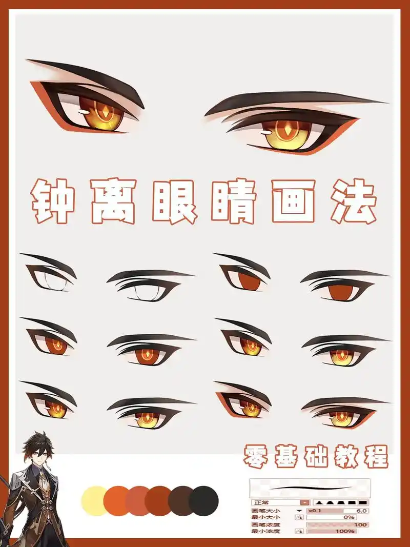 二次元教程|钟离眼睛画法."欲买桂花同载酒……" #零基础学 - 抖音