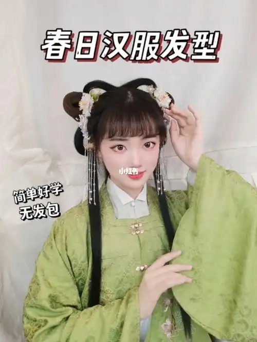 无发包汉服发型一起春游去吧