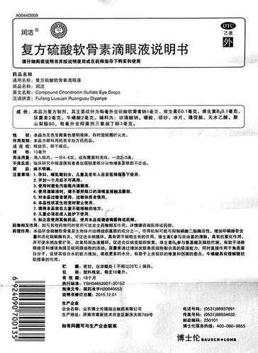 博士伦蓝润洁复方硫酸软骨素滴眼液10ml盒润眼液眼睛疲劳缓解眼疲劳眼