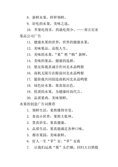 水果的创意广告词_2.docx