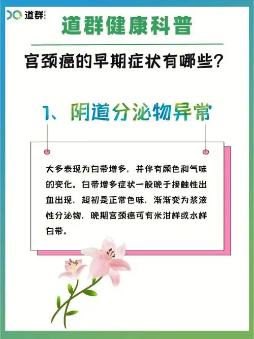 女生要注意!宫颈癌的早期症状有哪些?