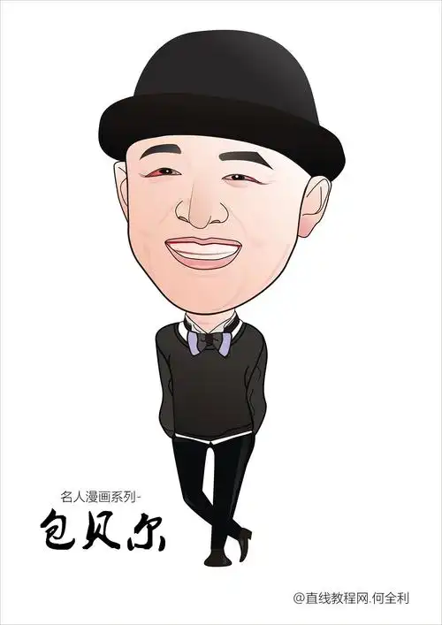 【原创】 【明星漫画系列之包贝尔】