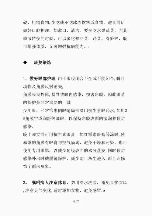 面神经炎的健康宣教精选课件