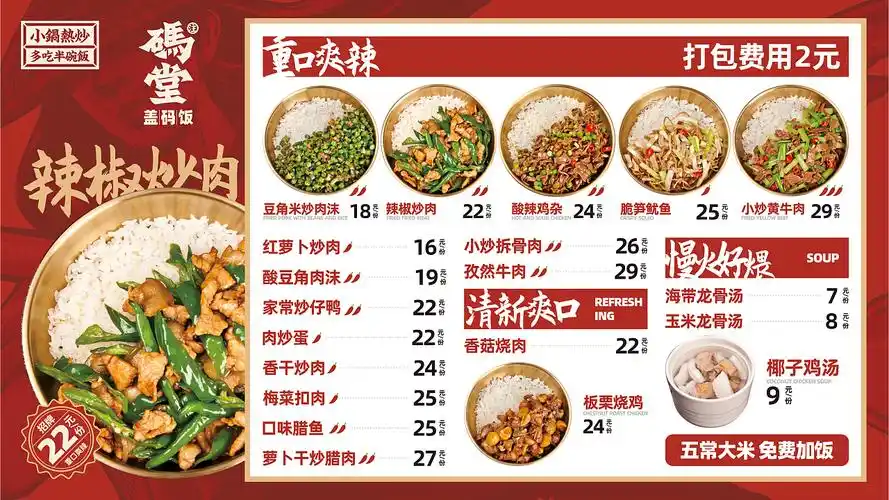 码堂盖码饭——小锅热炒 多吃半碗饭