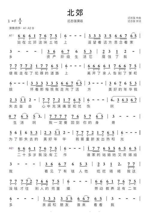 北郊智能简谱迟志强演唱