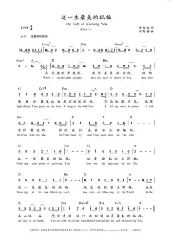 下载这一生最美的祝福歌谱