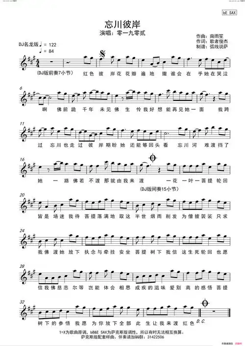 忘川彼岸简谱&萨克斯五线谱简谱
