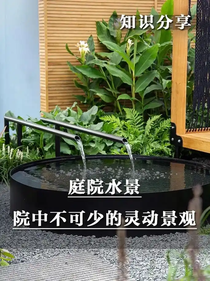 知识分享庭院水景不可或缺的灵动景观
