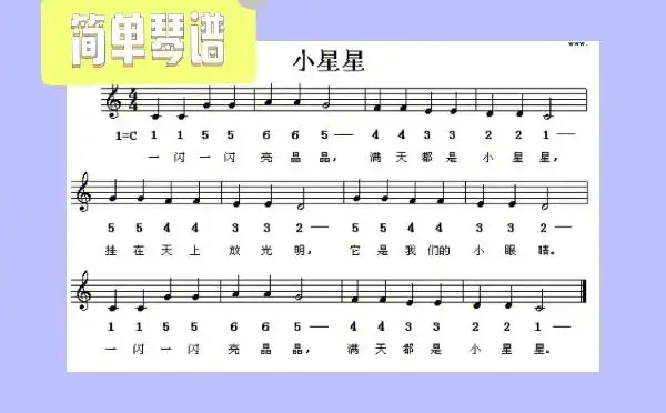 分享一些初学者的琴谱