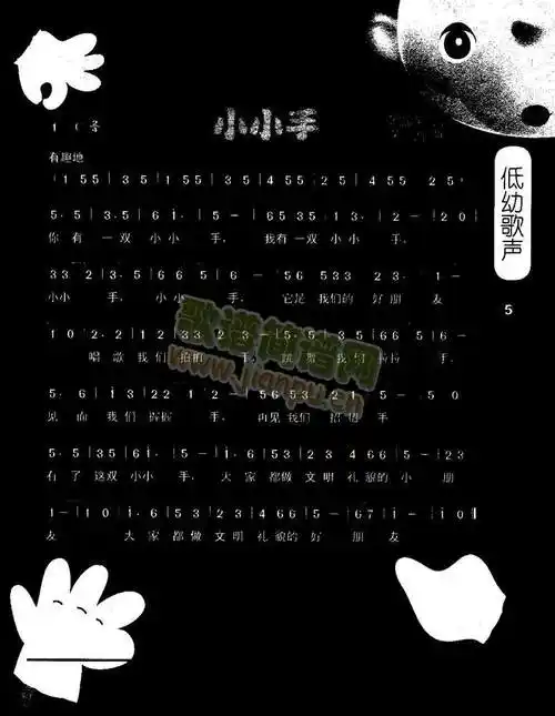 小小手低幼儿歌
