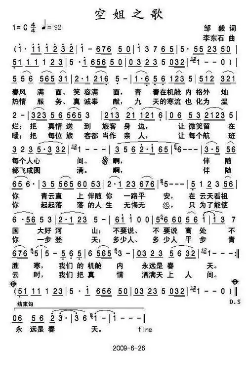 注:本文为《空姐之歌》简谱.简谱图为jpg格式,大小为548x840像素.