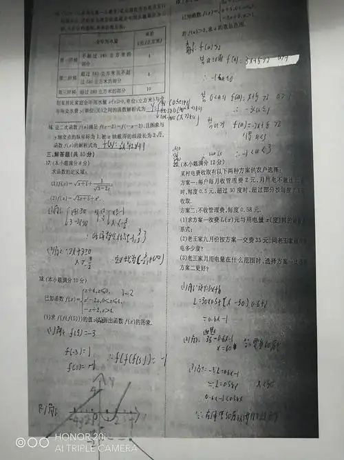 高一二班张旭数学作业 - 美篇