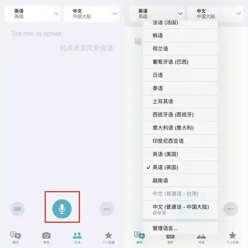 英语翻译器语音软件哪个好