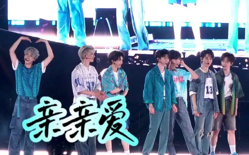 全员饭拍 4k【亲亲爱 串场】230502 时代少年团海口演唱会