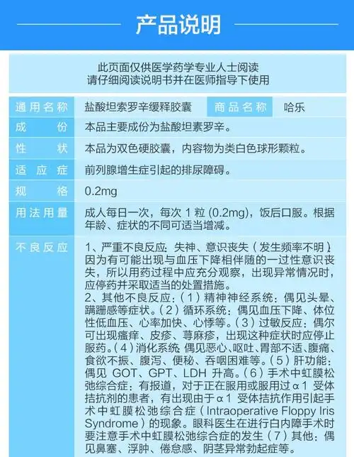 哈乐盐酸坦索罗辛缓释胶囊02mg10粒盒前列腺增生症引起的排尿障碍夜尿