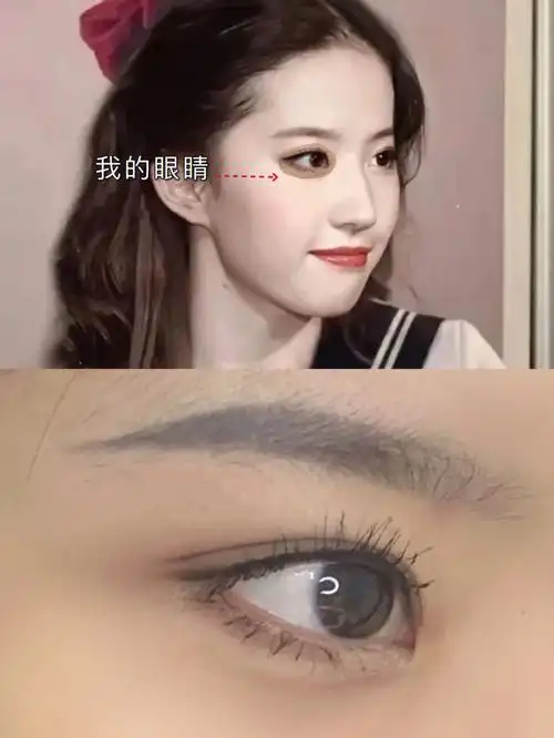 刘亦菲仿妆初恋减龄眼妆教程