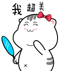 照一照镜子,我超美