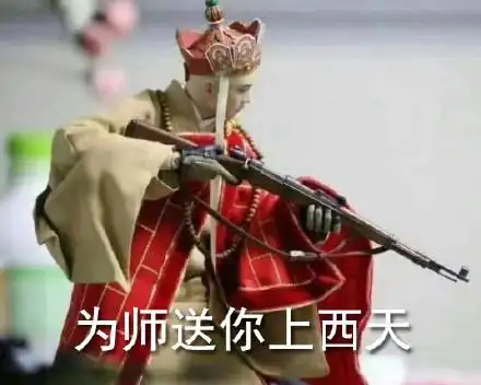 让我来一角送你上西天表情包大全搞笑图片表情