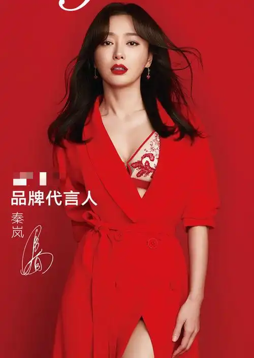 秦岚做内衣品牌代言人!网友:皇后跨出人生一大步了