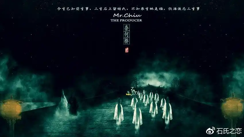 奈何桥前孟婆汤,前世今生泪两行