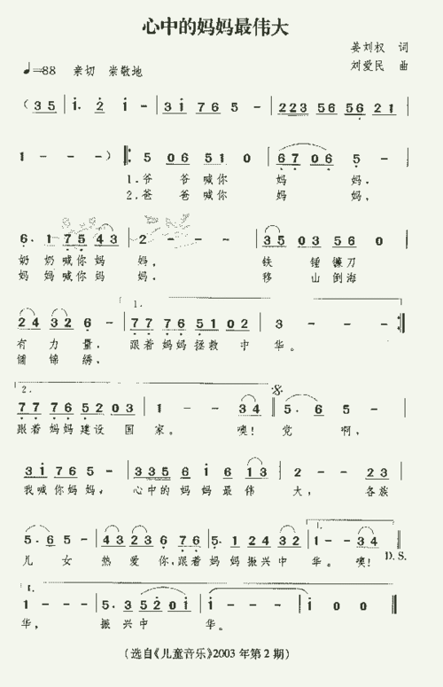 心中的妈妈最伟大_歌谱简谱_哆来咪123曲谱网