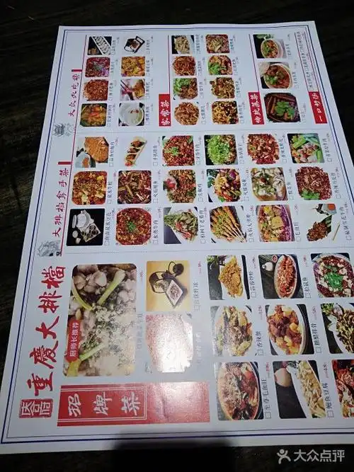 庆合府重庆大排档--价目表-菜单图片-重庆美食-大众点评网