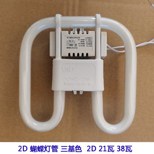 2d灯管21w38瓦蝴蝶三基色荧光管镇流器方形四针吸顶节能灯管白光 2d