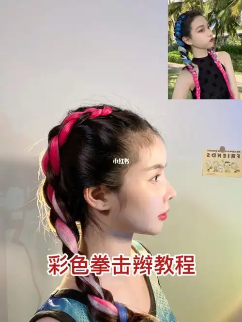 彩色拳击辫教程