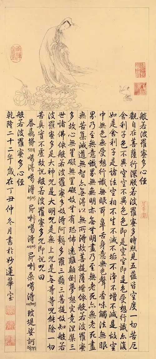 心经字画书法乾隆御笔佛经大士静心心好书法