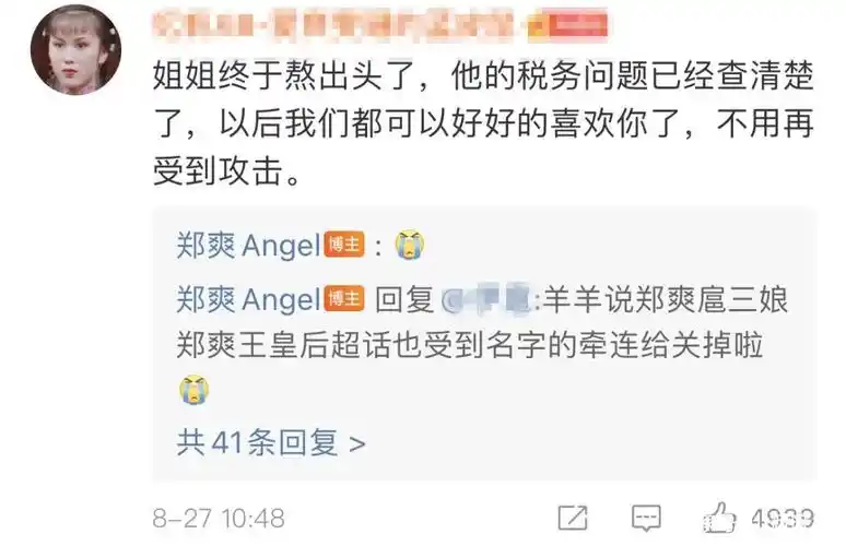 粉丝们只能开始申请新的超话话题,并特别标注"大郑爽"以示区分.