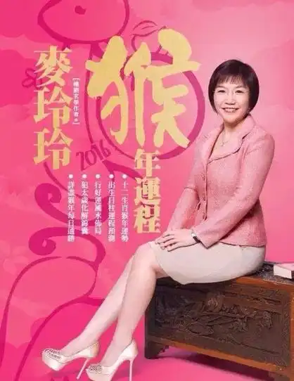 麦玲玲2020年生肖运势:麦玲玲2018年生肖运程